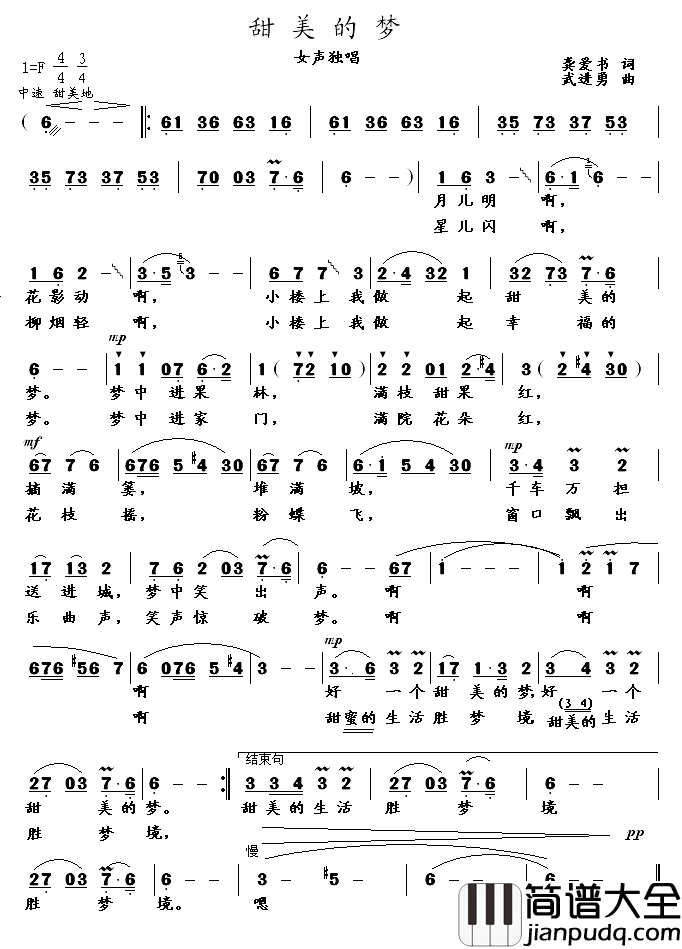 甜美的梦简谱_龚爱书词/武进勇曲