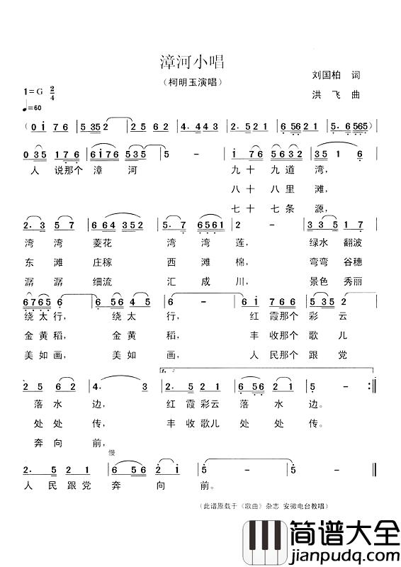 漳河小唱简谱_刘国柏词/洪飞曲柯明玉_