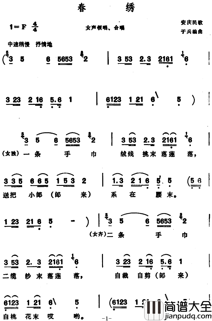 春绣_简谱_安徽安庆民歌