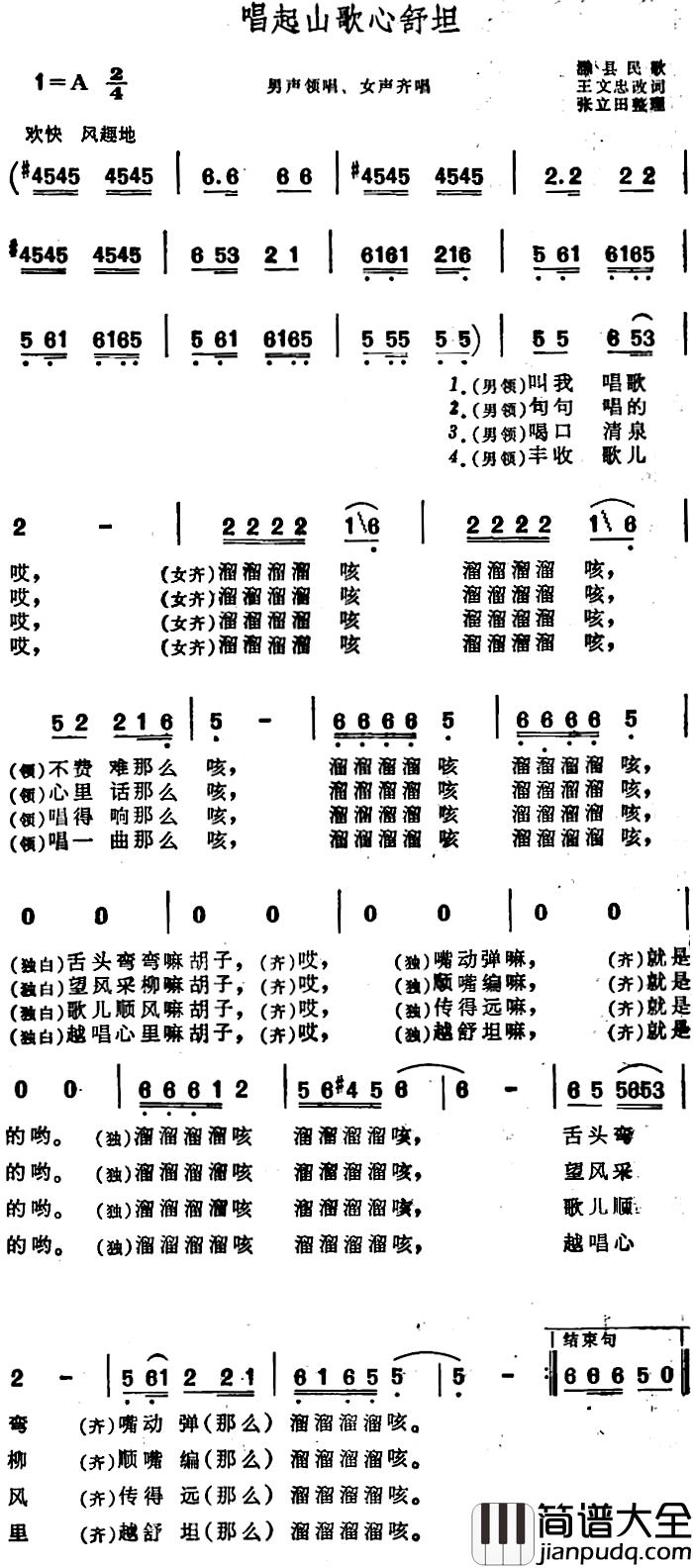 唱起山歌心舒坦_简谱_滁县民歌