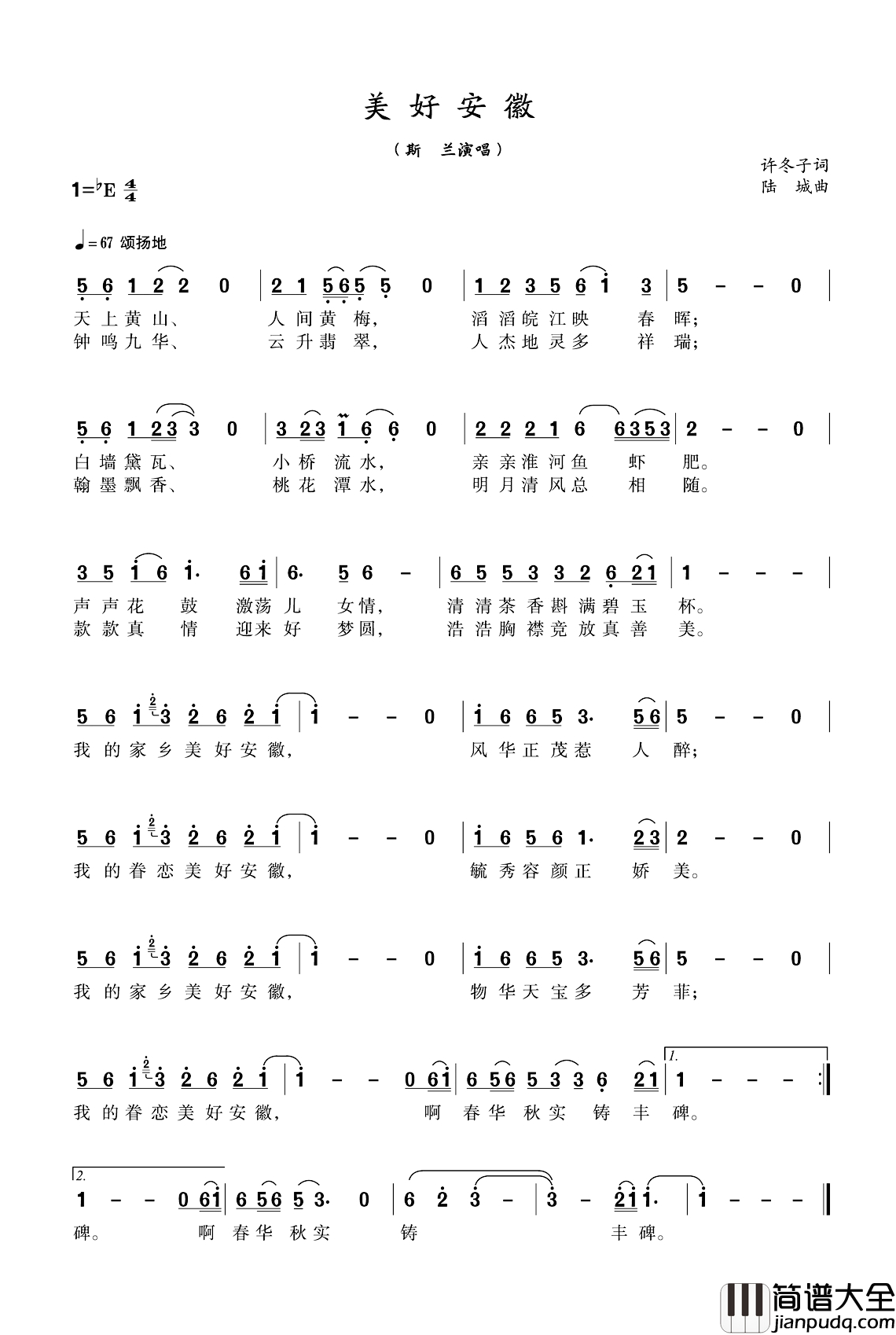 美好安徽简谱_许冬子词_陆城曲斯兰_