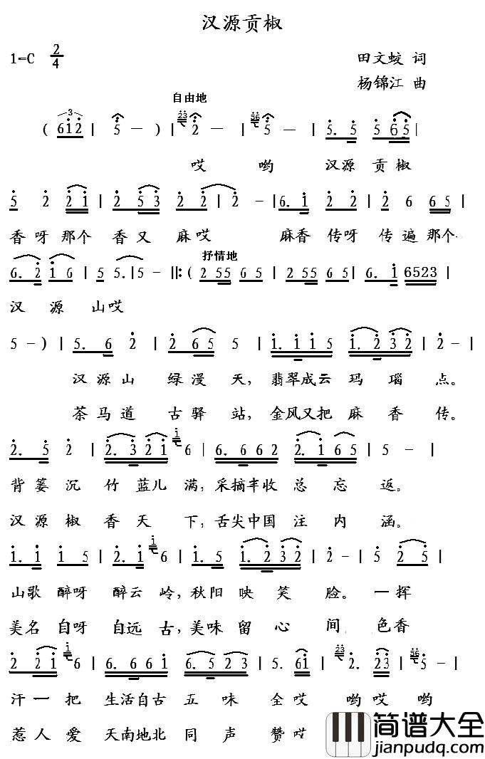 汉源贡椒简谱_田文蛟词/杨锦江曲