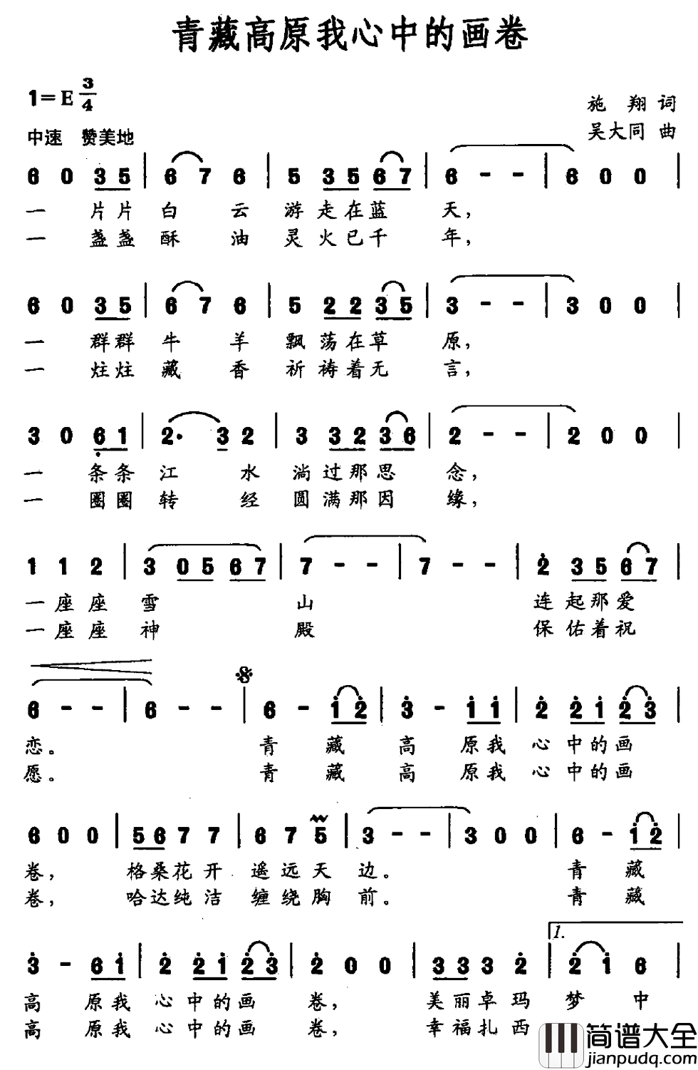 青藏高原我心中的画卷简谱_施翔词/吴大同曲高宇_