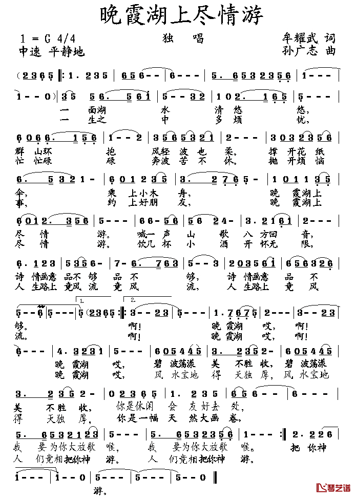 晚霞湖上尽情游简谱_牟耀武词/孙广志曲