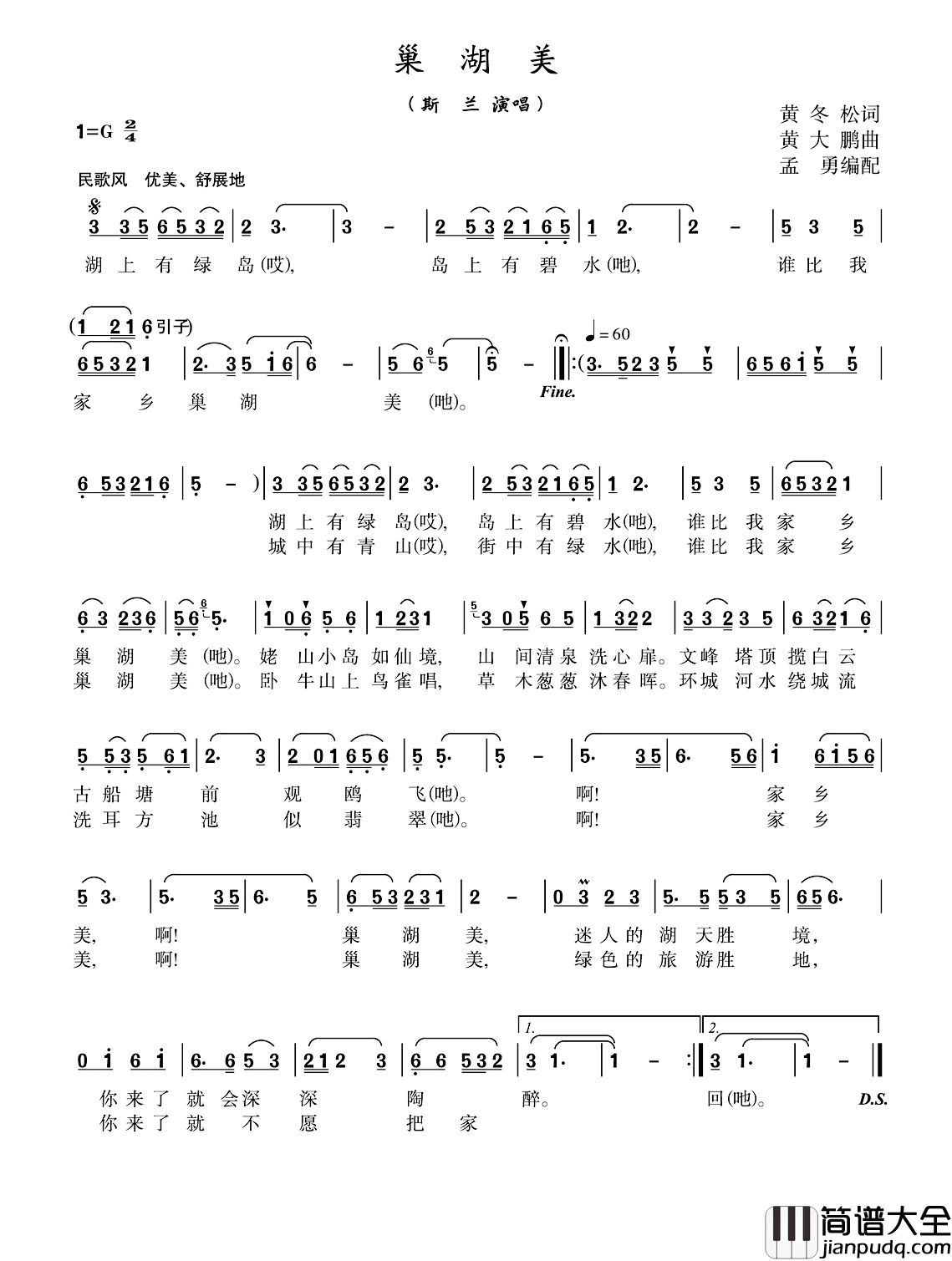 巢湖美简谱_黄冬松词_黄大鹏曲斯兰_