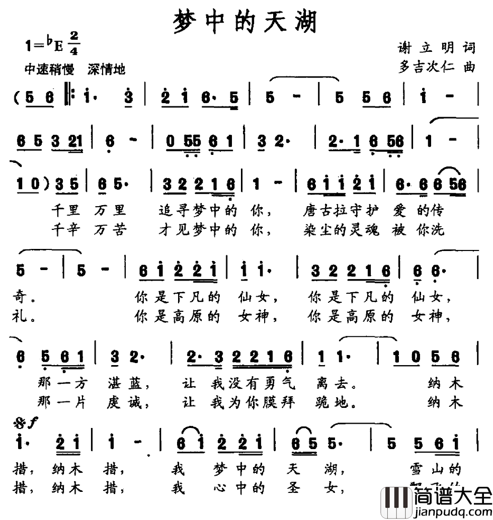 梦中的天湖简谱_谢立明词/多吉次仁曲旦增_