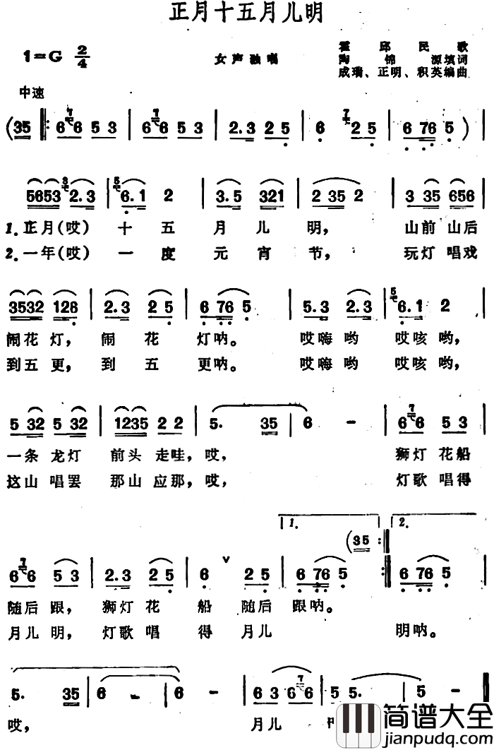 正月十五月儿明_简谱_安徽霍邱民歌