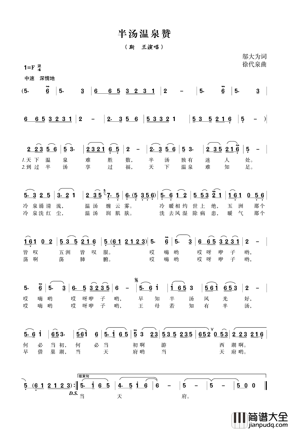 半汤温泉赞简谱_邬大为词_徐代泉曲斯兰_