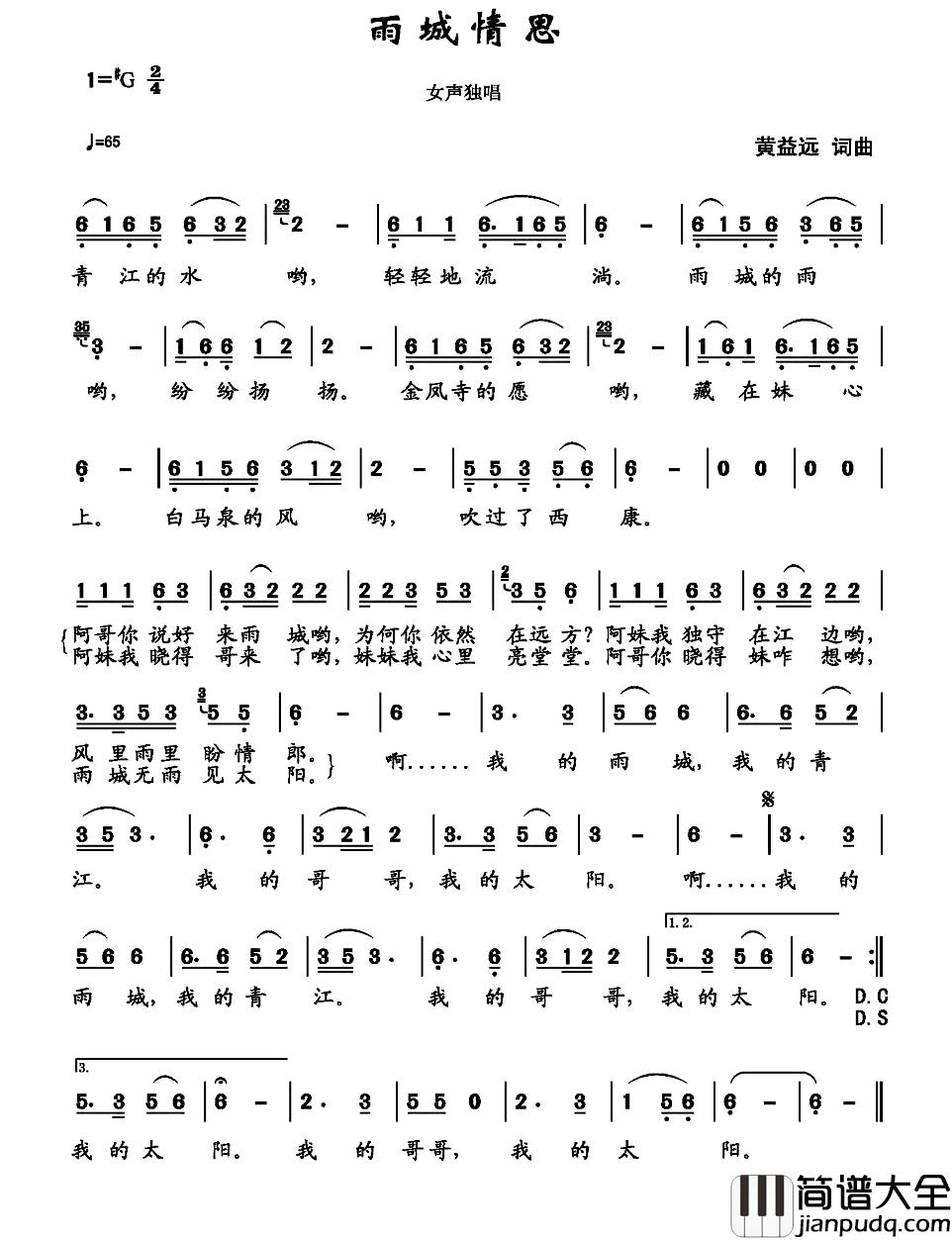 雨城情思简谱_黄益远词/黄益远曲迟云_