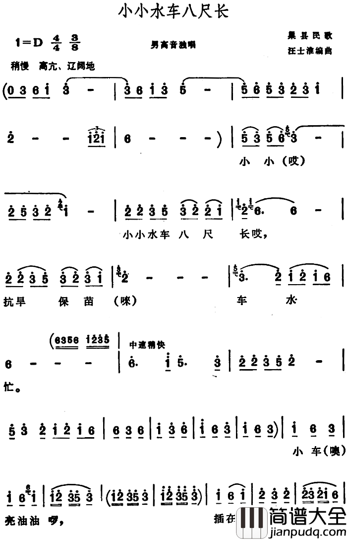 小小水车八尺长_简谱_安徽巢县民歌