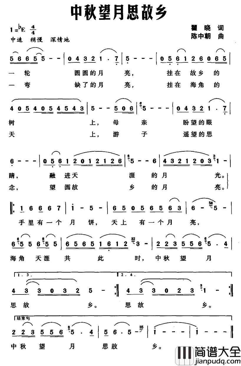 中秋望月思故乡简谱_瞿晓词_陈中朝曲