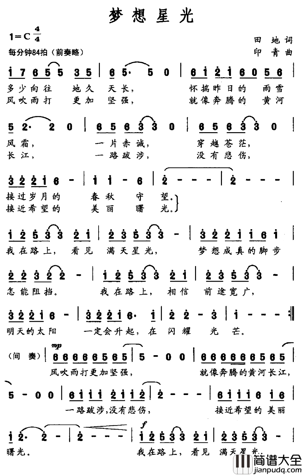 梦想星光简谱_田地词/印青曲周澎_