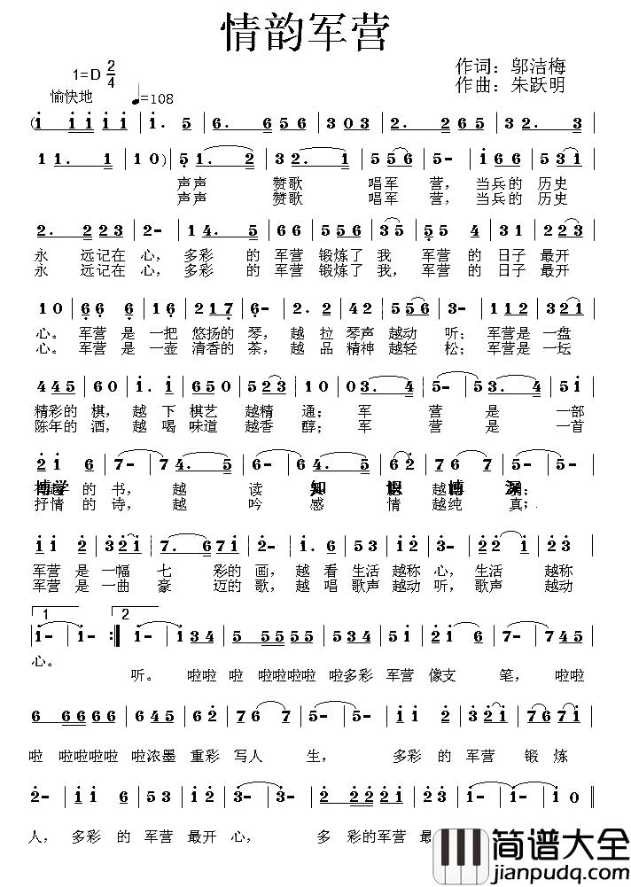 情韵军营简谱_邬洁梅词/朱跃明曲