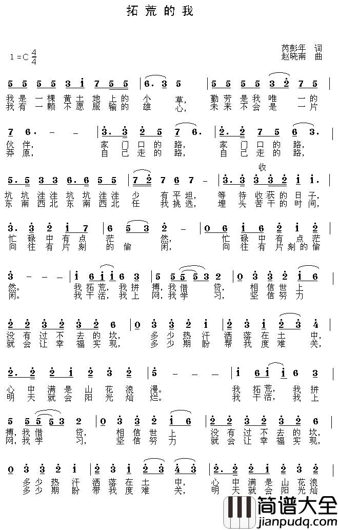 拓荒的我简谱_芮彭年词/赵晓南曲