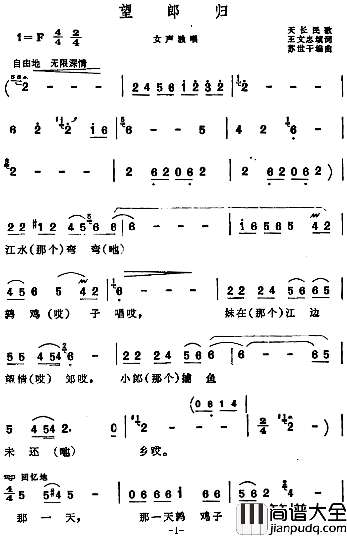 望郎归_简谱_安徽天长民歌