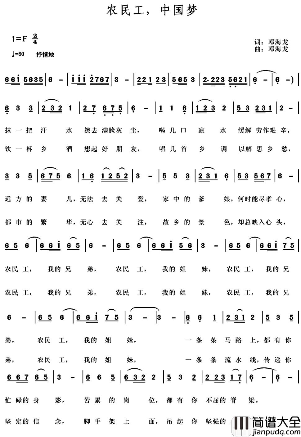 农民工，中国梦简谱_邓海龙词/邓海龙曲