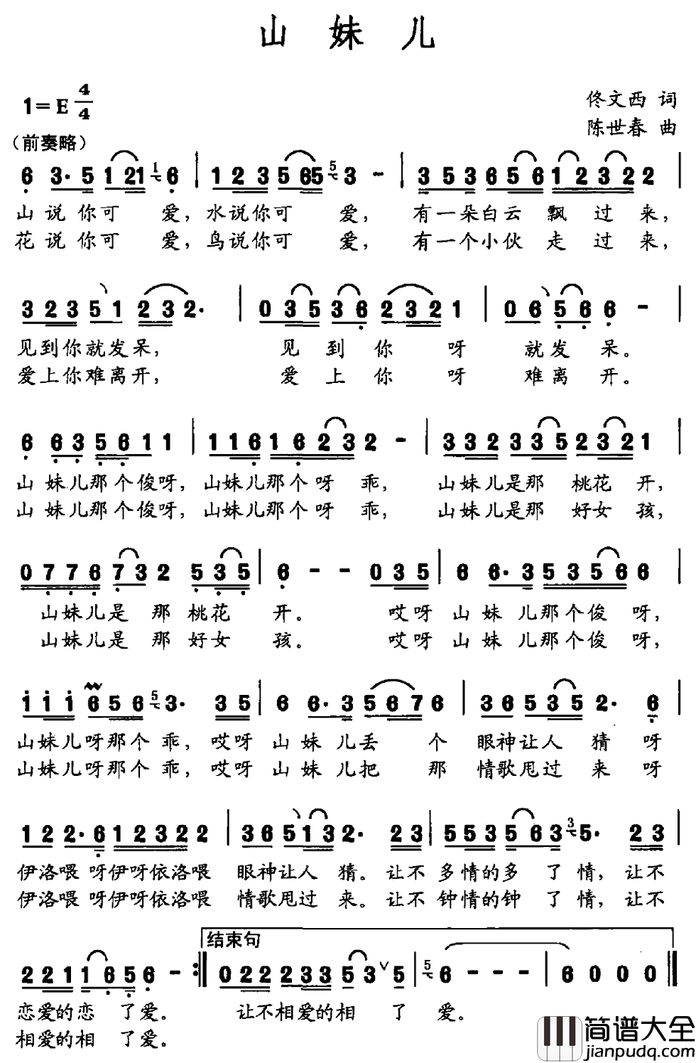 山妹儿简谱_佟文西词/陈世春曲