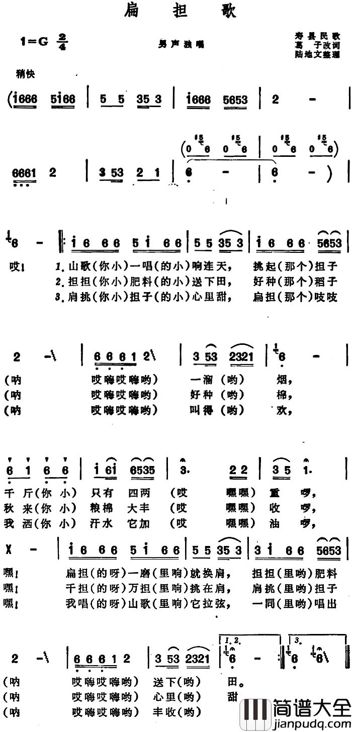 扁担歌_简谱_安徽寿县民歌