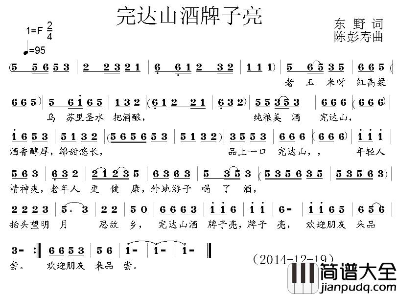 完达山酒牌子亮简谱_东野词/陈彭寿曲
