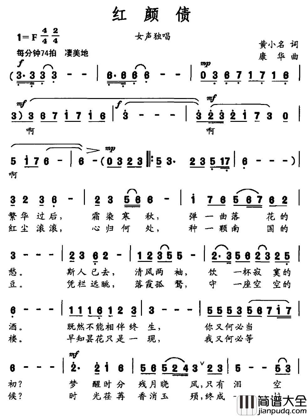 红颜债简谱_黄小名词/康华曲