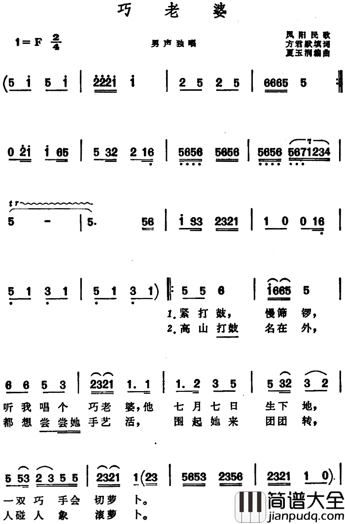 巧老婆_简谱_安徽凤阳民歌