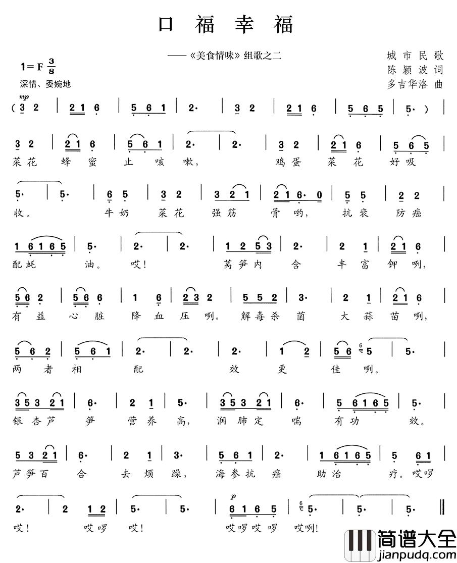 口福幸福简谱__美食情味_组歌之二