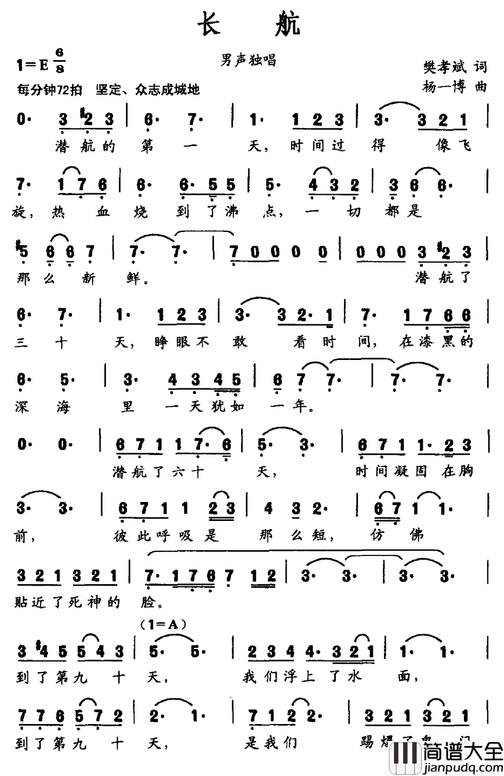 长航简谱_樊孝斌词/杨一博曲王欣_