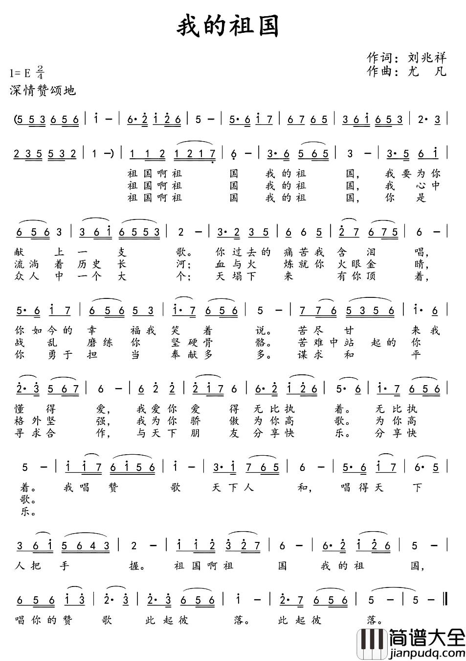 我的祖国简谱_刘兆祥词_尤凡曲