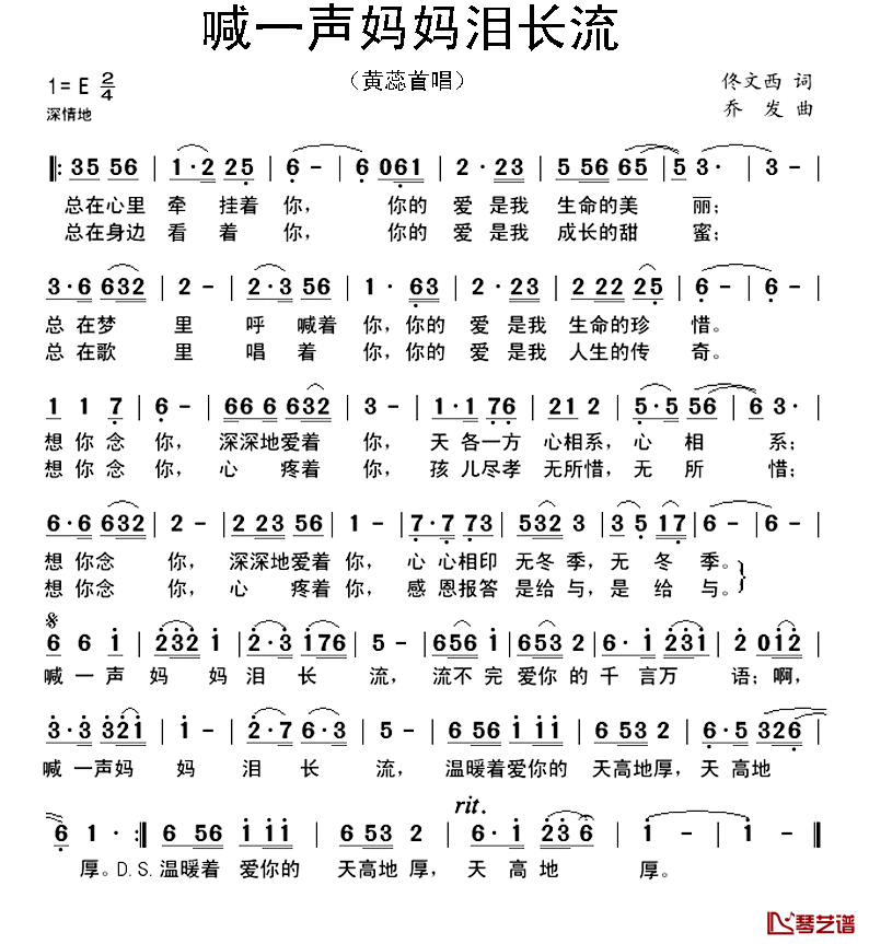 喊一声妈妈泪长流简谱_佟文西词/乔发曲