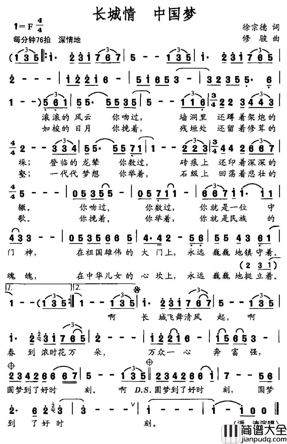 长城情_中国梦简谱_徐宗德词/修骏曲潘涛_