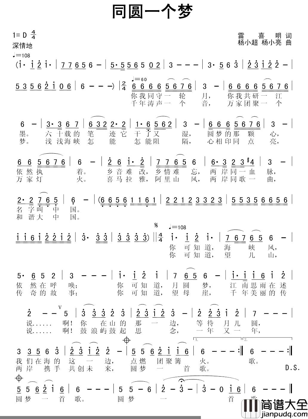 同圆一个梦简谱_雷喜明词/杨小超杨小亮曲