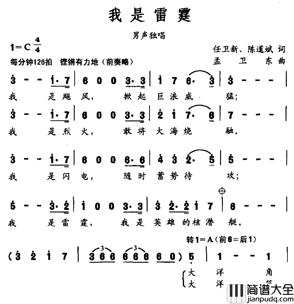 我是雷霆简谱_任卫新陈道斌词/孟卫东曲吕继宏_