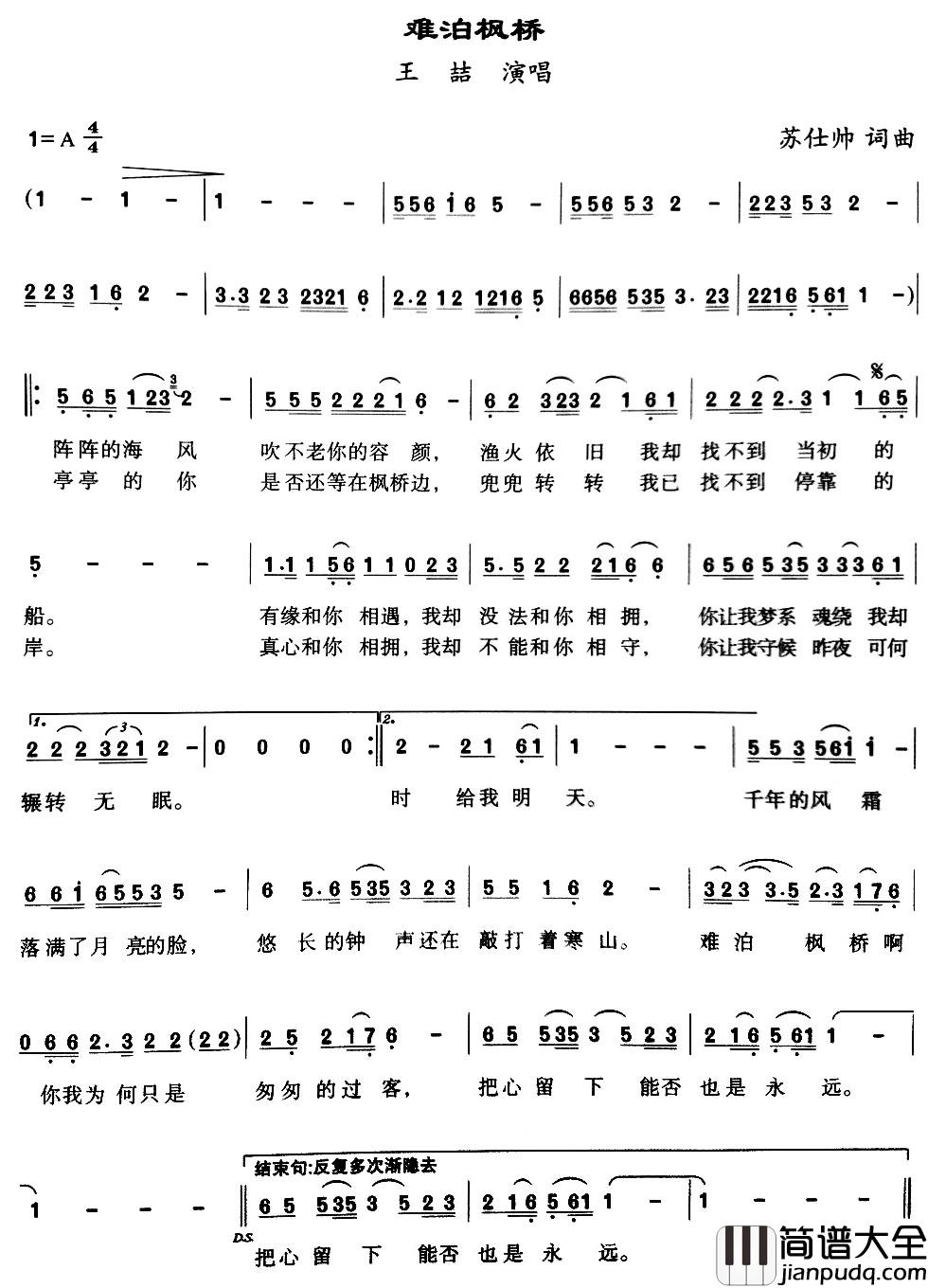 难泊枫桥简谱_苏仕帅词曲王喆_