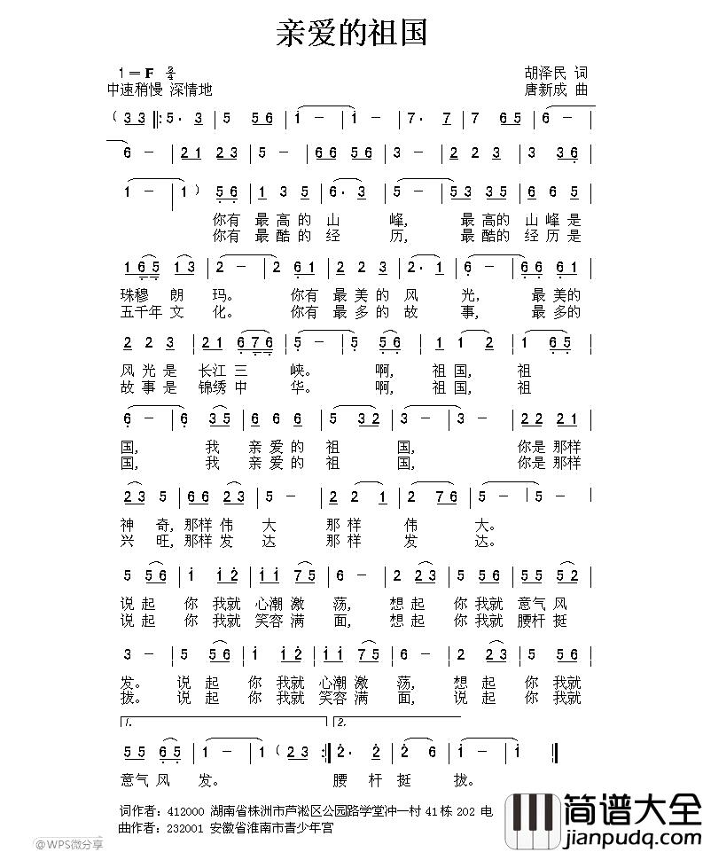 亲爱的祖国简谱_胡泽民词_唐新成曲