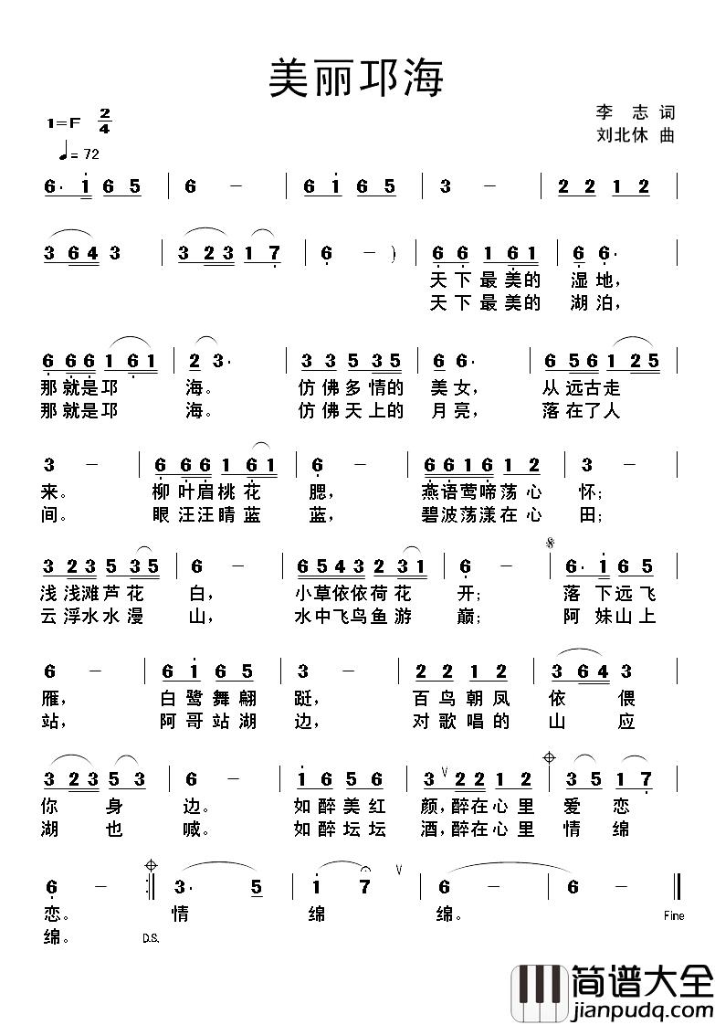 美丽邛海简谱_李志词/刘北休曲