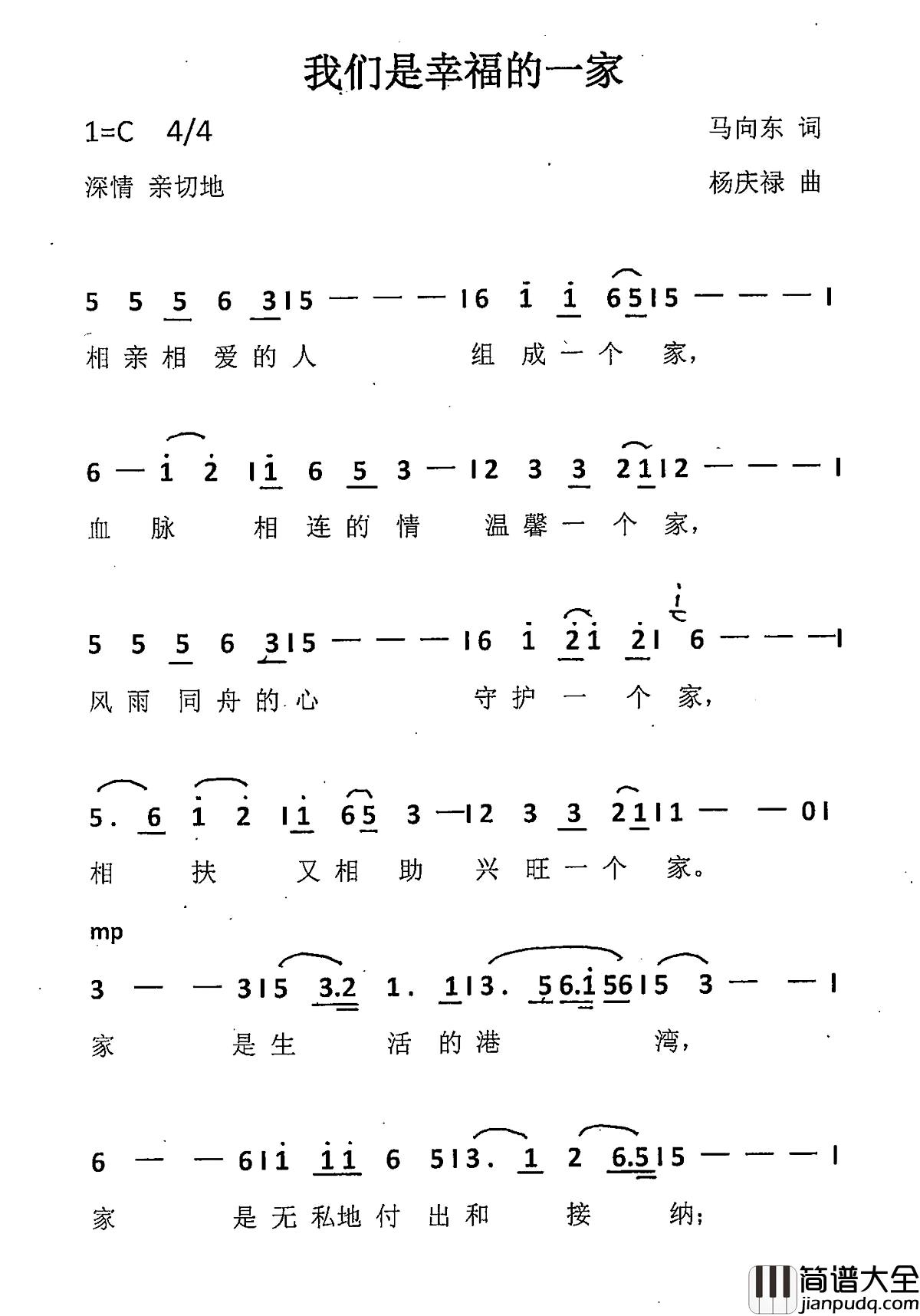 我们是幸福的一家简谱_马向东词_杨庆禄曲