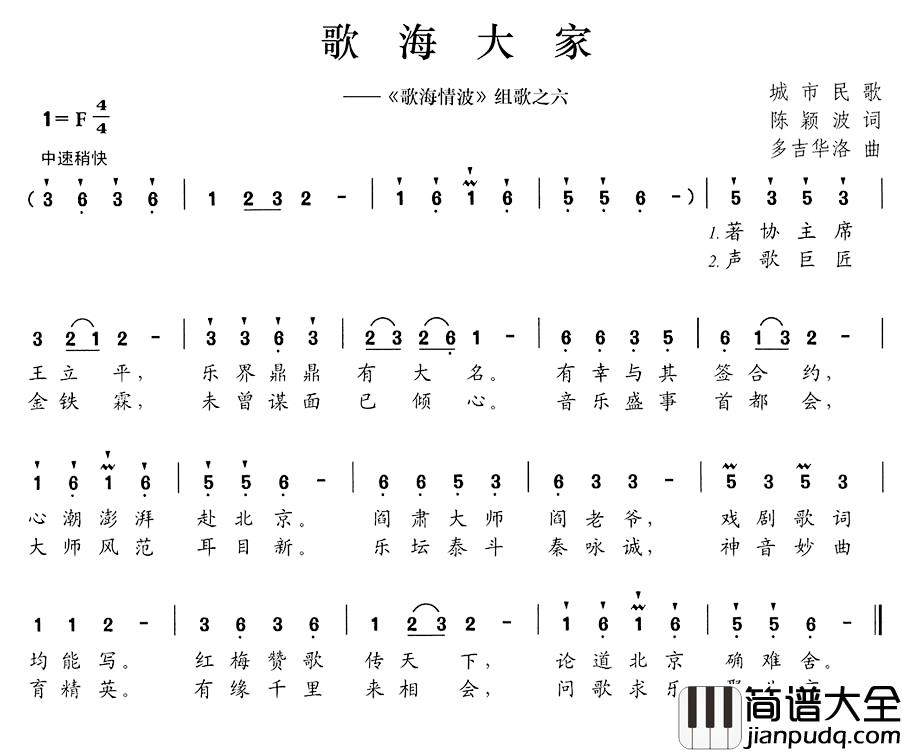 歌海大家简谱__歌海情波_组歌之六