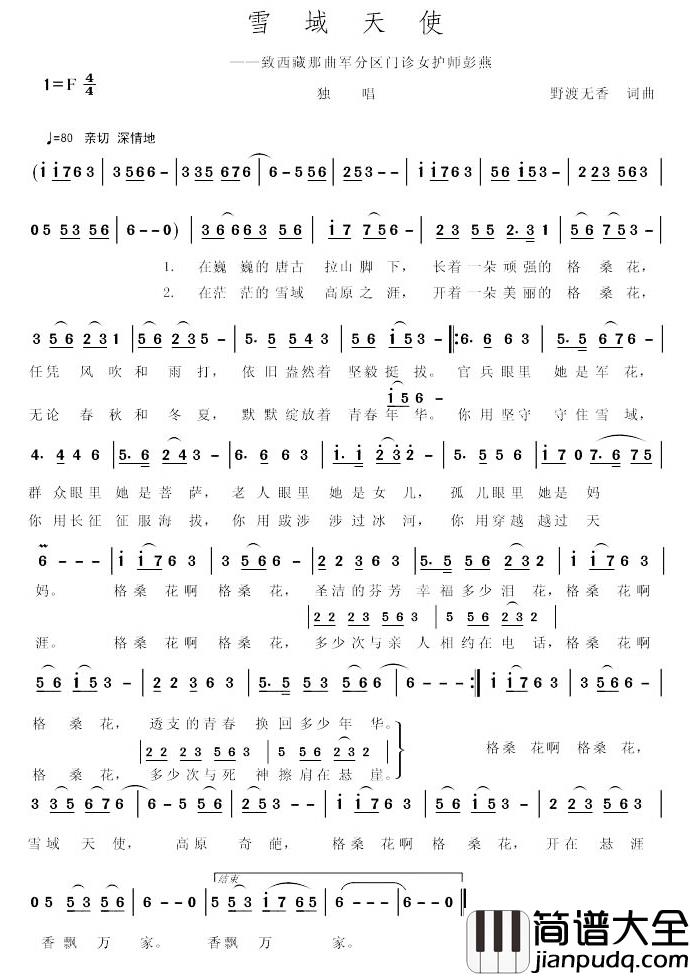 雪域天使简谱_野渡无香词/野渡无香曲