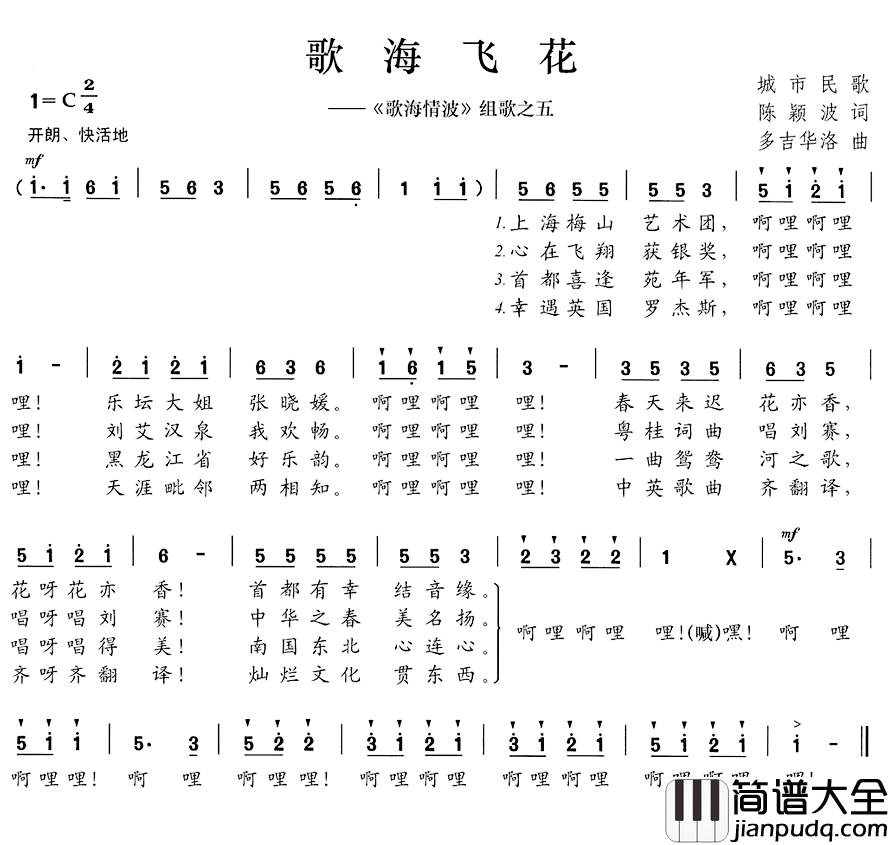 歌海飞花简谱__歌海情波_组歌之五
