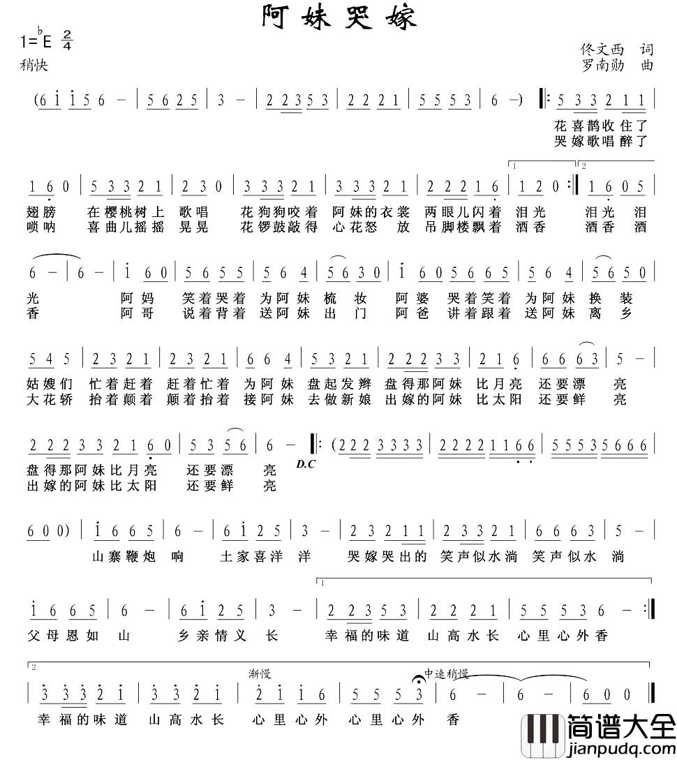 阿妹哭嫁简谱_佟文西词/罗南勋曲