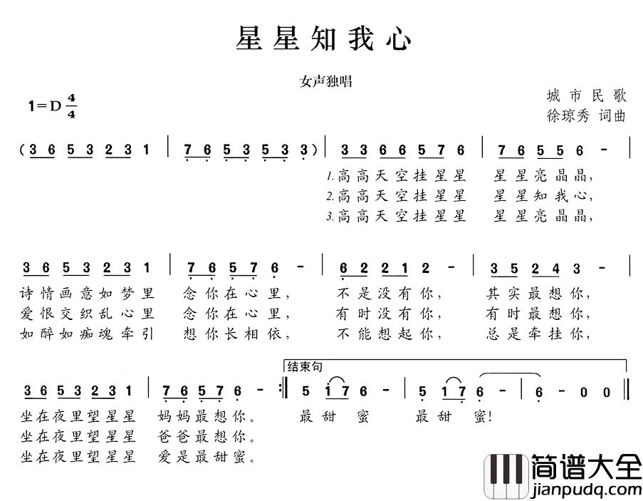 星星知我心简谱_徐琼秀词_徐琼秀曲