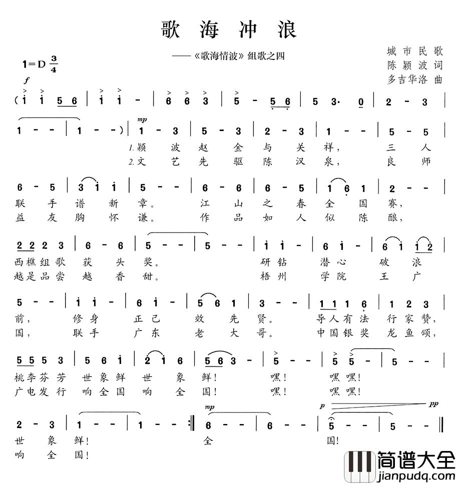 歌海冲浪简谱__歌海情波_组歌之四