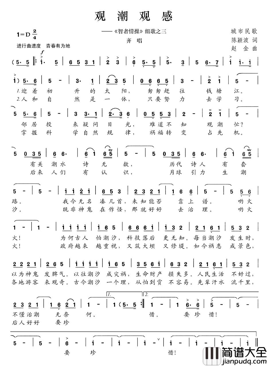 观潮观感简谱__智者情操_组歌之三