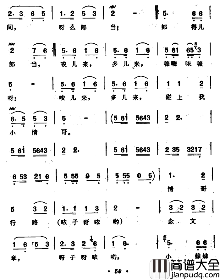 蓝桥汲水简谱_安徽安庆民歌