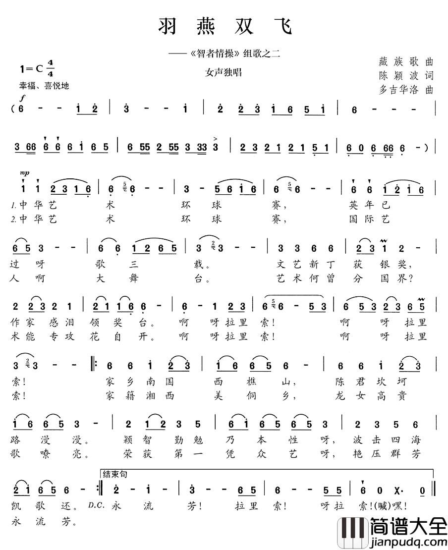 羽燕双飞简谱__智者情操_组歌之二