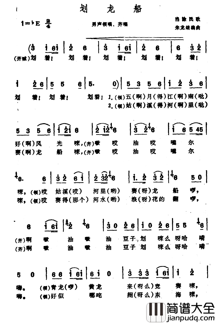 划龙船简谱_安徽当涂民歌