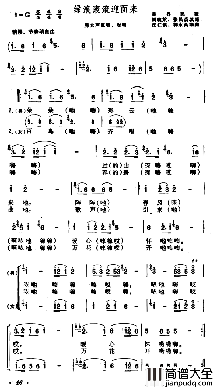 绿浪滚滚迎面来简谱_安徽巢县民歌