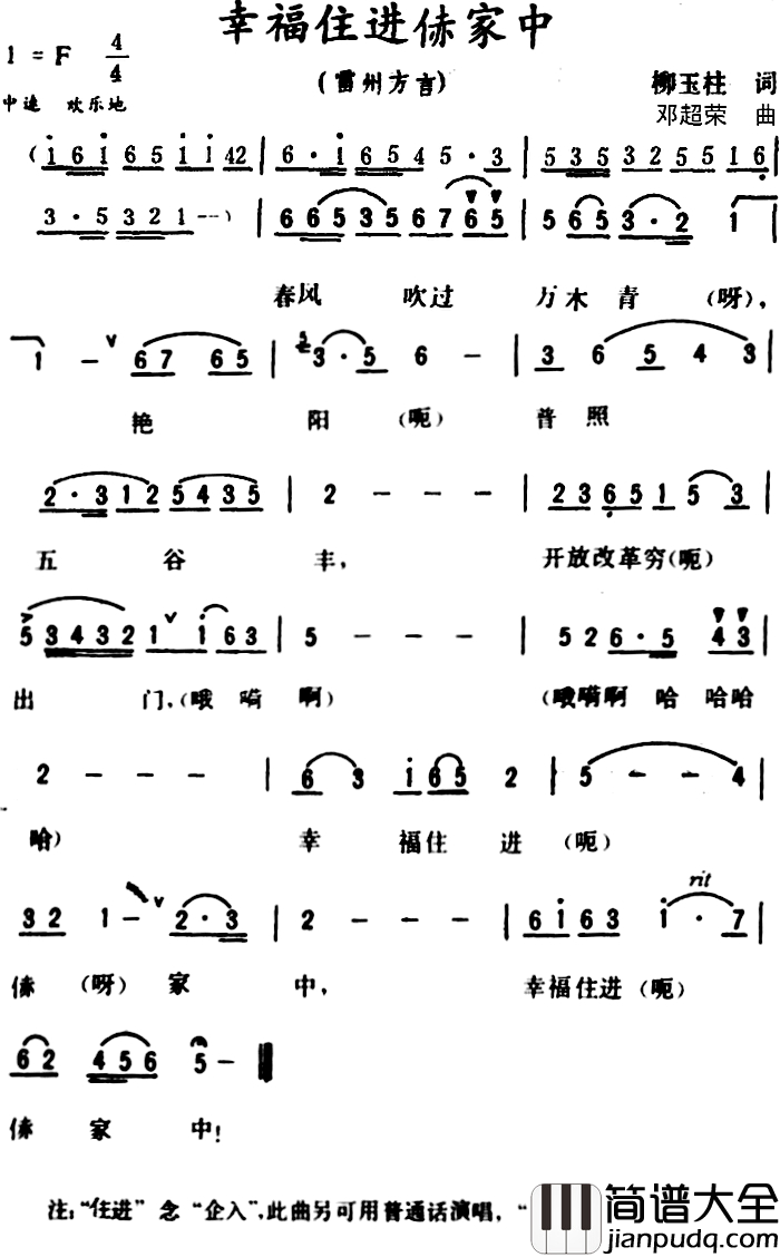 幸福住进赤家中简谱_雷州方言歌曲