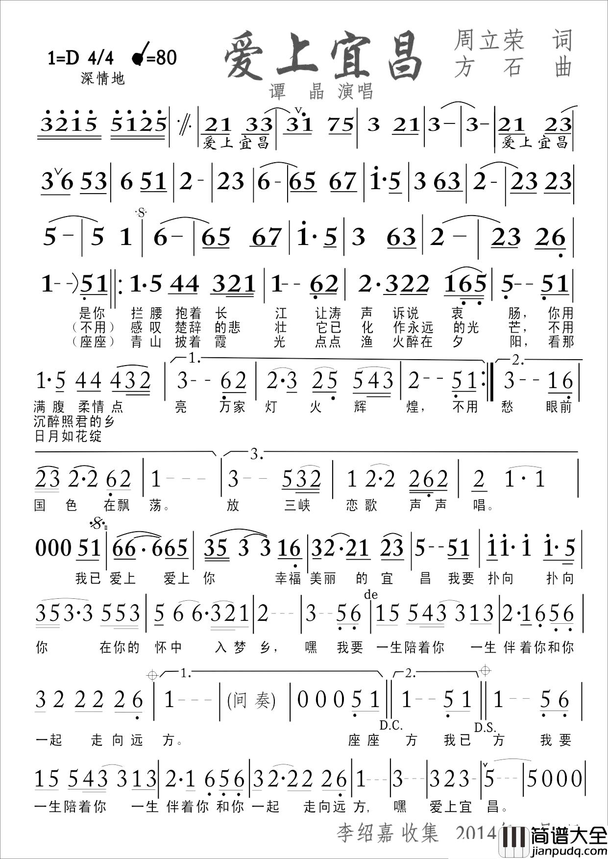 爱上宜昌简谱_谭晶演唱