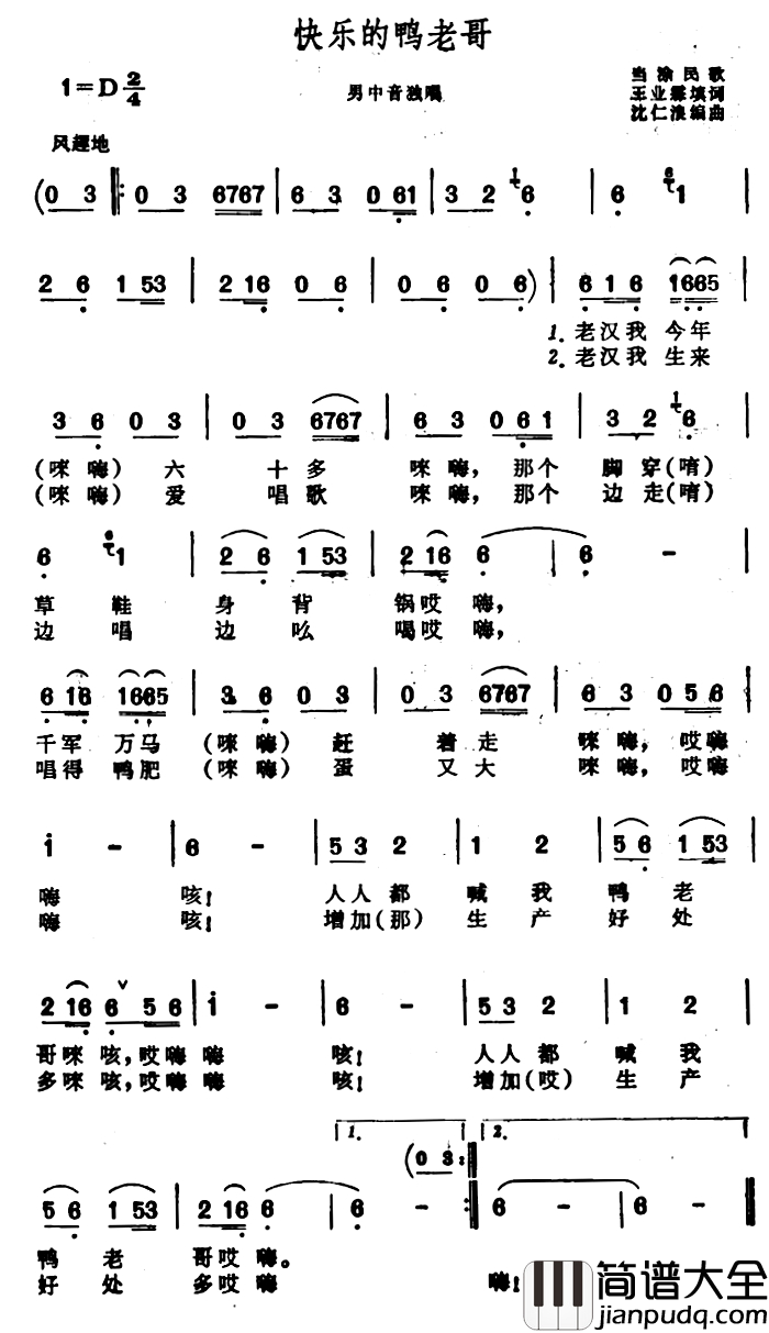 快乐的鸭老哥简谱_安徽当涂民歌